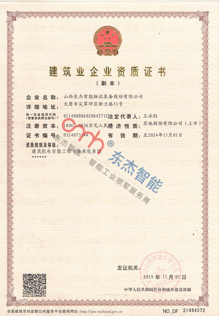 Special equipment manufacturing license